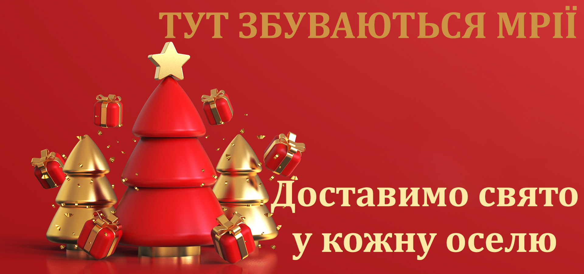 Приймаємо передзамовлення на Новий рік | «Яремче Букет»